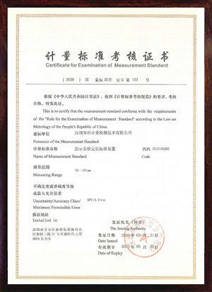 指示表檢定儀標準裝置標準考核證書